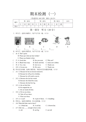 【期末測試二】英語人教版七年級下冊期末測試卷