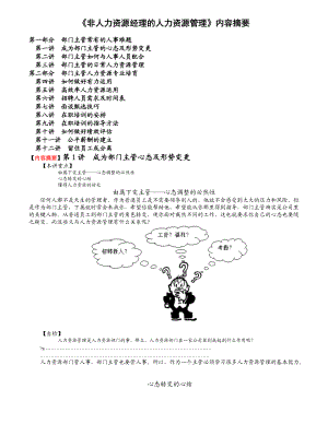 [非人力資源經(jīng)理的人力資源管理]打印刷版