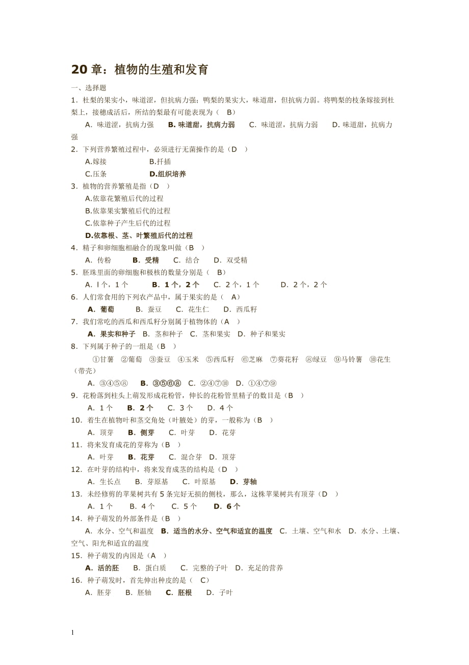 苏科版初中科学八年级生物上册《植物的生殖和发育》章节复习测试题附答案_第1页