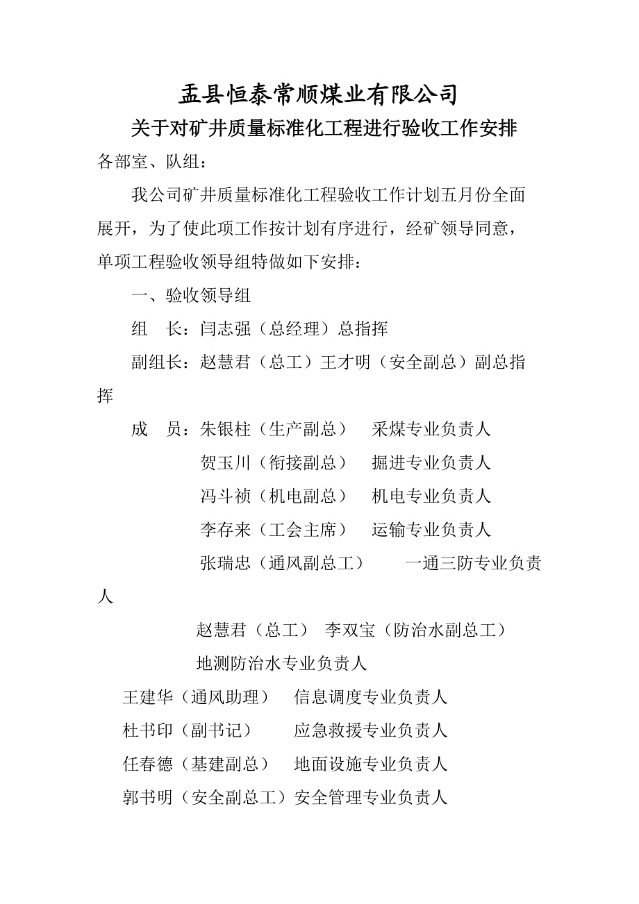 煤业有限公司 关于对矿井质量标准化工程进行验收工作安排_第1页