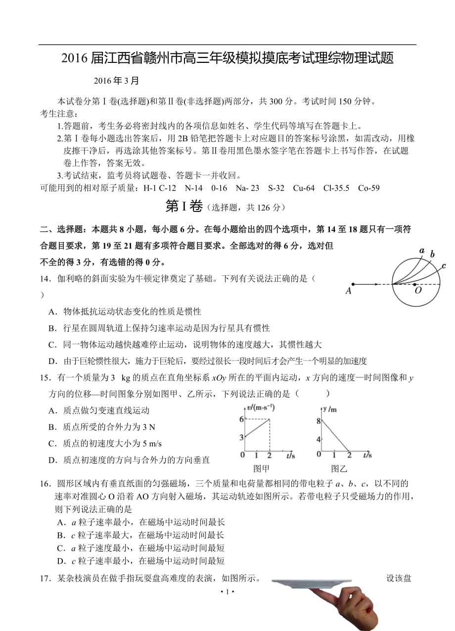 江西省贛州市高三 第一次模底考試 物理試題及答案_第1頁