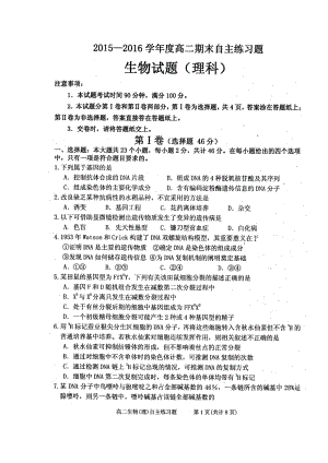 山東省煙臺(tái)市高二上學(xué)期期末統(tǒng)考生物（理）試題 掃描版含答案.doc