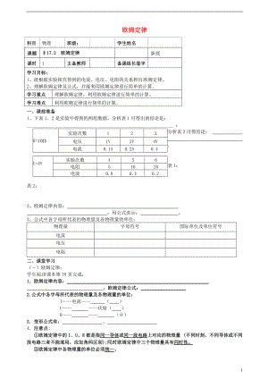 內(nèi)蒙古鄂爾多斯市杭錦旗城鎮(zhèn)中學(xué)九年級物理全冊 歐姆定律學(xué)案