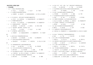 打印版《教育學(xué)原理》練習(xí)題庫(kù)