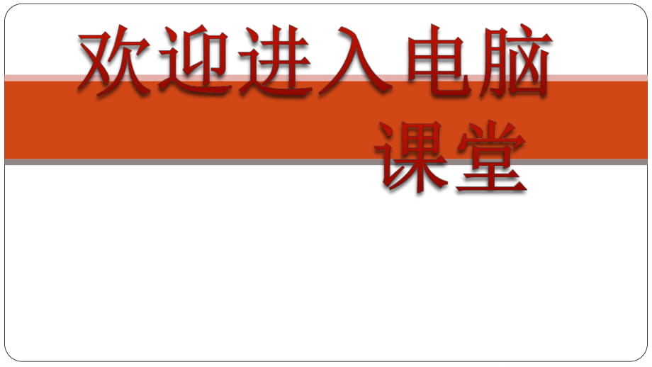 2021小學五年級下冊信息技術課件 - 家鄉(xiāng)處處是景色 泰山版（20張）ppt_第1頁