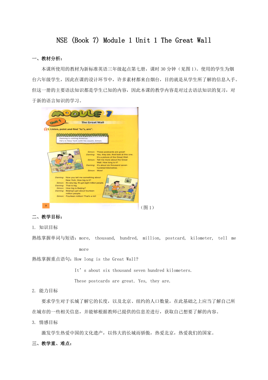 外研版小學(xué)英語(yǔ)六年級(jí)上冊(cè)《 Module 1 Unit 1 The Great Wall》（三起點(diǎn)）教案_第1頁(yè)