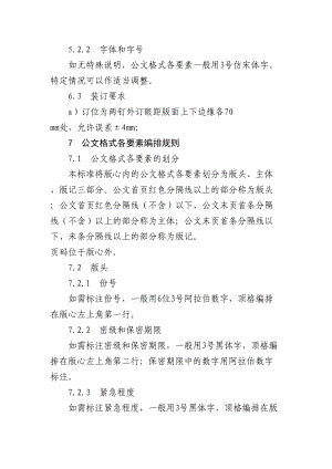 黨政機關(guān)公文格式