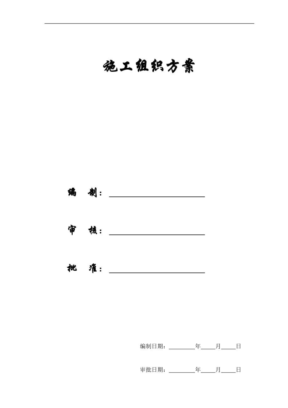 【施工組織方案】江蘇某辦公樓室內(nèi)裝飾施工組織設(shè)計(jì)方案_第1頁