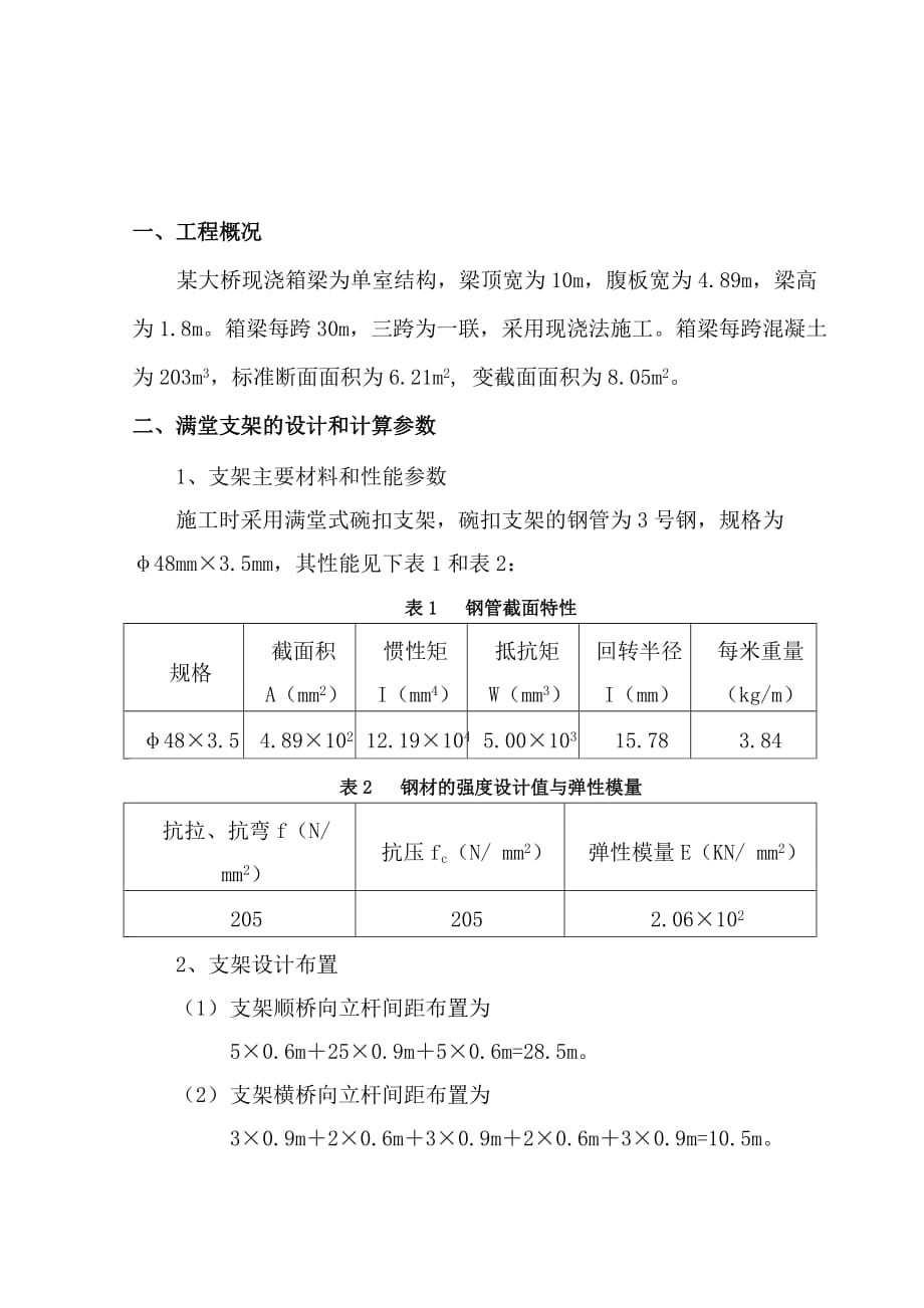 满堂支架计算书_第1页