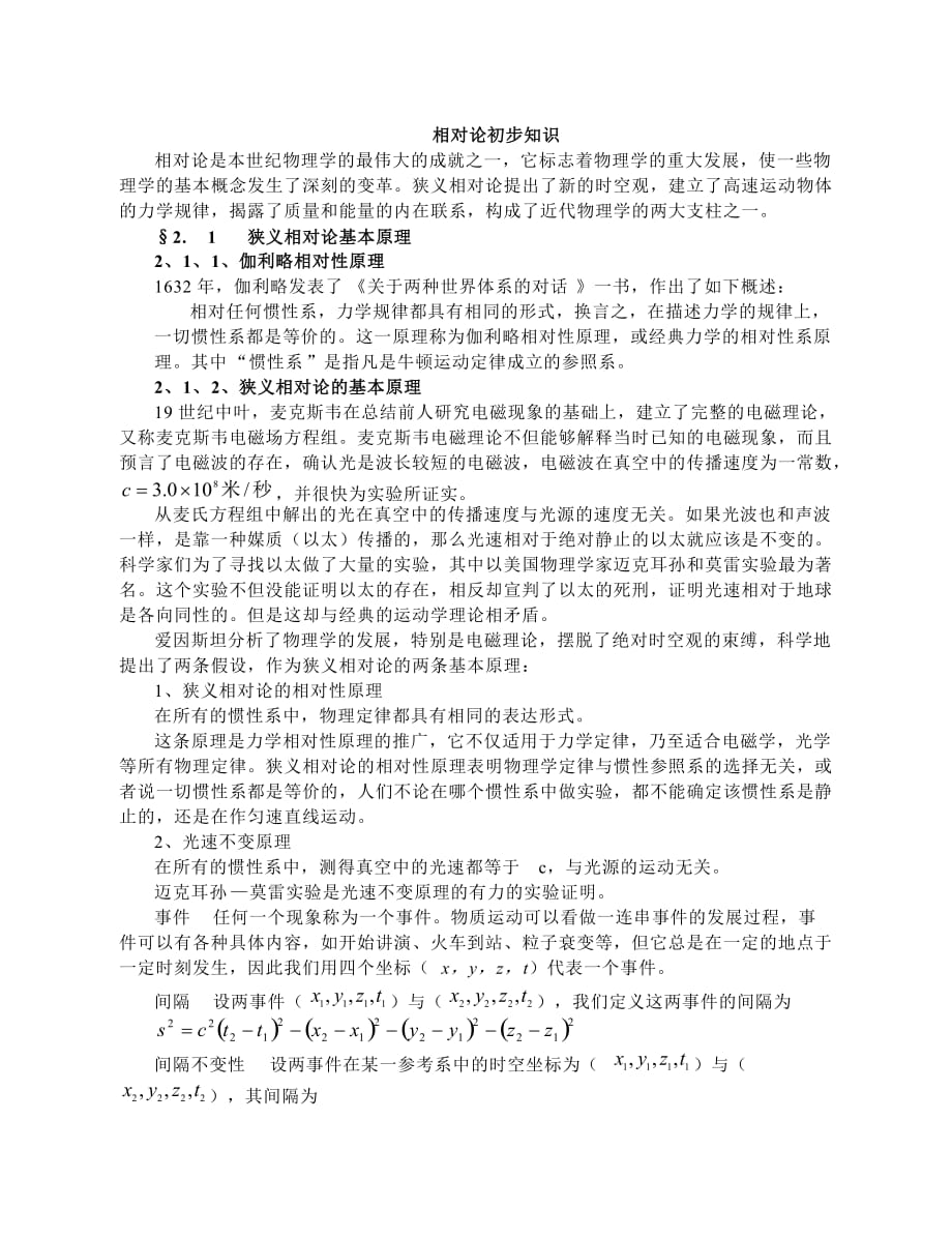 高中物理竞赛辅导相对论初步知识 有关量子的初步知识基本粒子_第1页