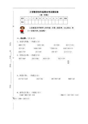 [四年級數(shù)學(xué)]人教版小學(xué)四年級上冊數(shù)學(xué)期末測試卷及答案