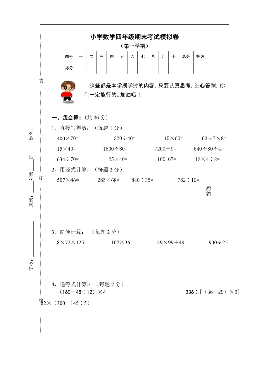 [四年級(jí)數(shù)學(xué)]人教版小學(xué)四年級(jí)上冊(cè)數(shù)學(xué)期末測(cè)試卷及答案_第1頁(yè)