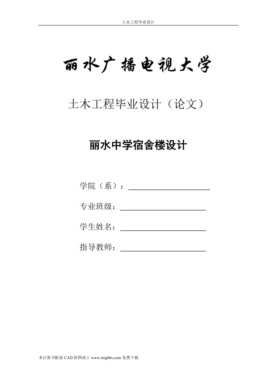 土木工程毕业设计土木工程毕业设计6层宿舍楼计算书_第1页