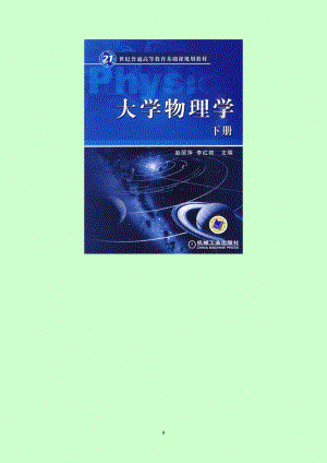 大學(xué)物理 下冊 課后習(xí)題答案 完整版 word版