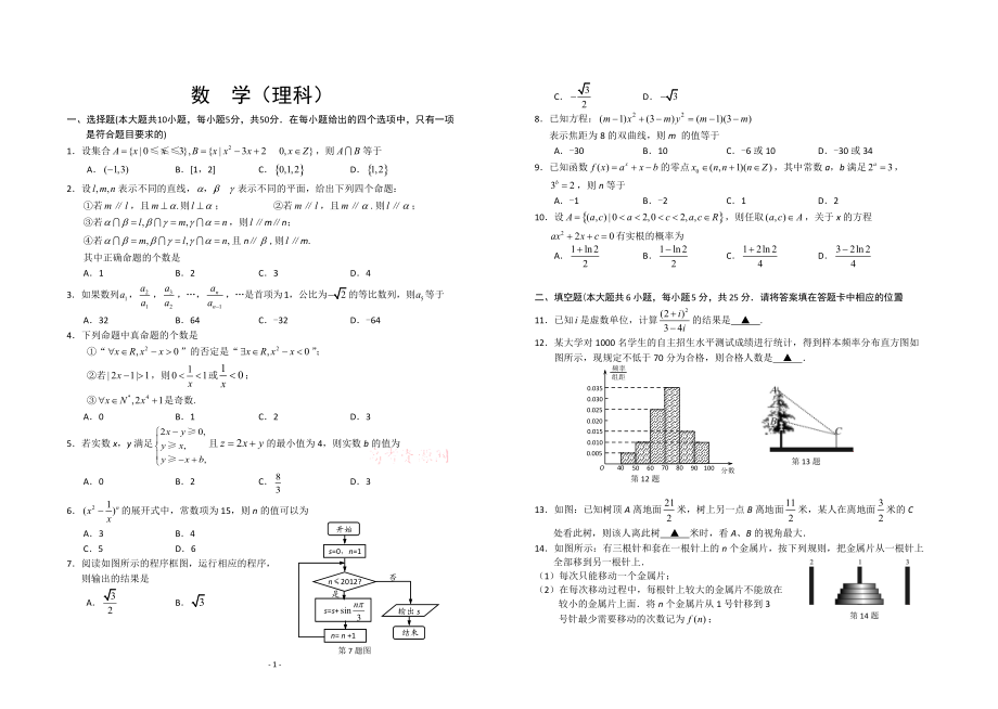 湖北省八市高三三月聯(lián)考試卷理科_第1頁