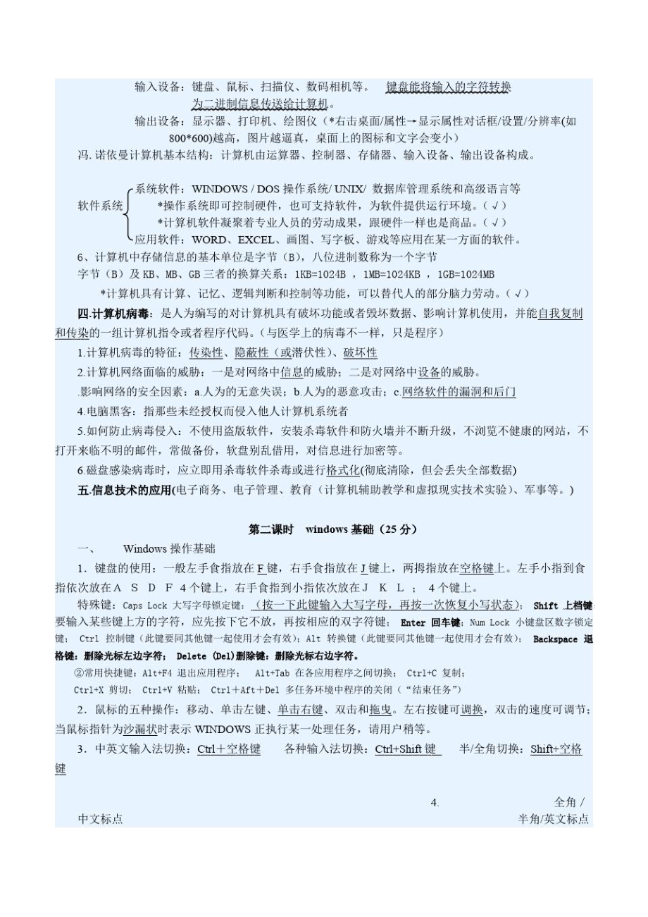 信息技术必修一知识点word文档物超所值