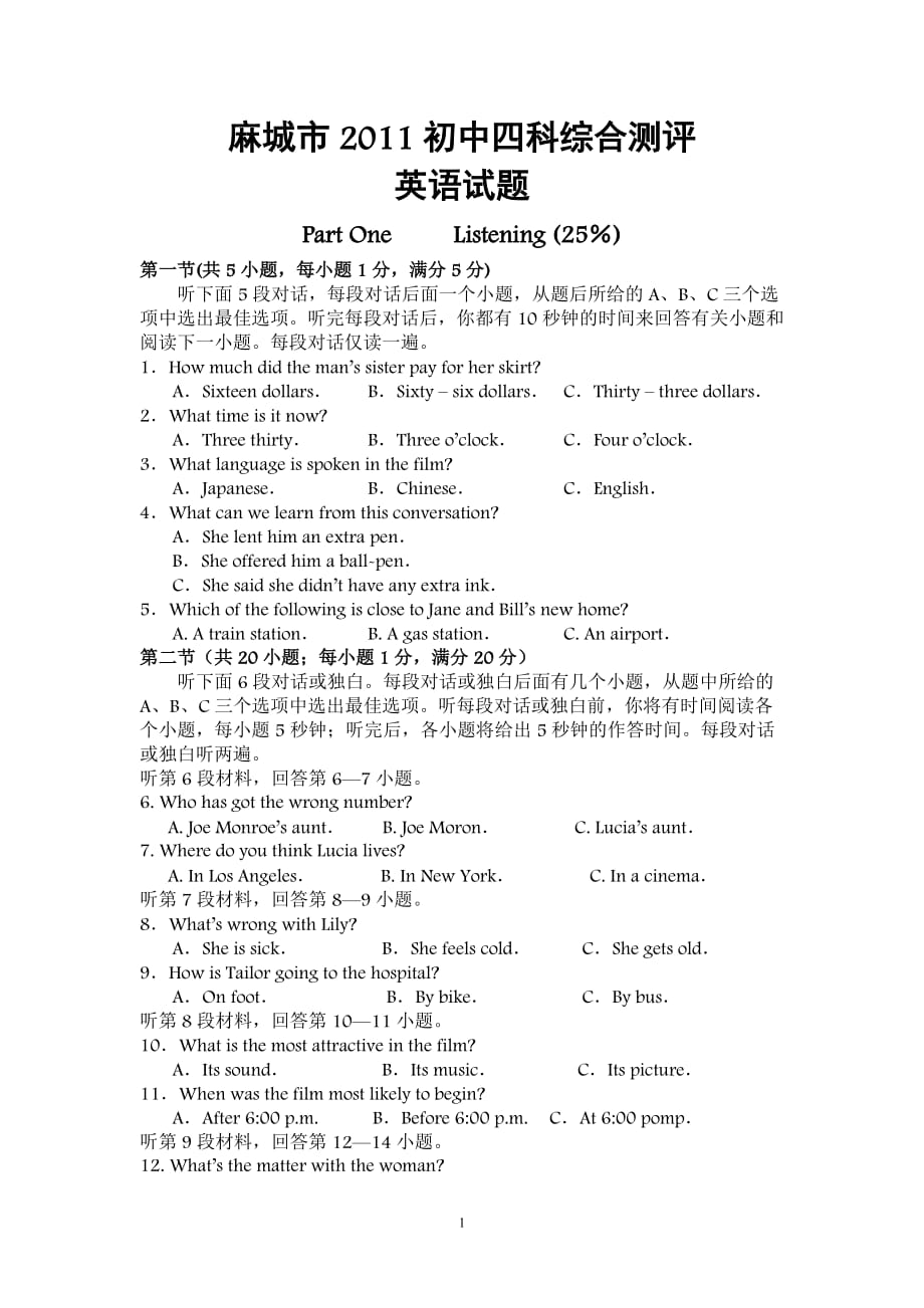 [初二英語(yǔ)]四科聯(lián)賽英語(yǔ)試題_第1頁(yè)