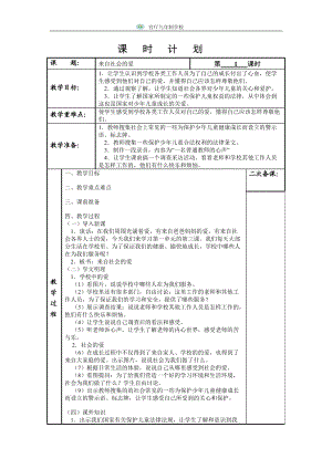 《來自社會(huì)的愛》教學(xué)設(shè)計(jì)