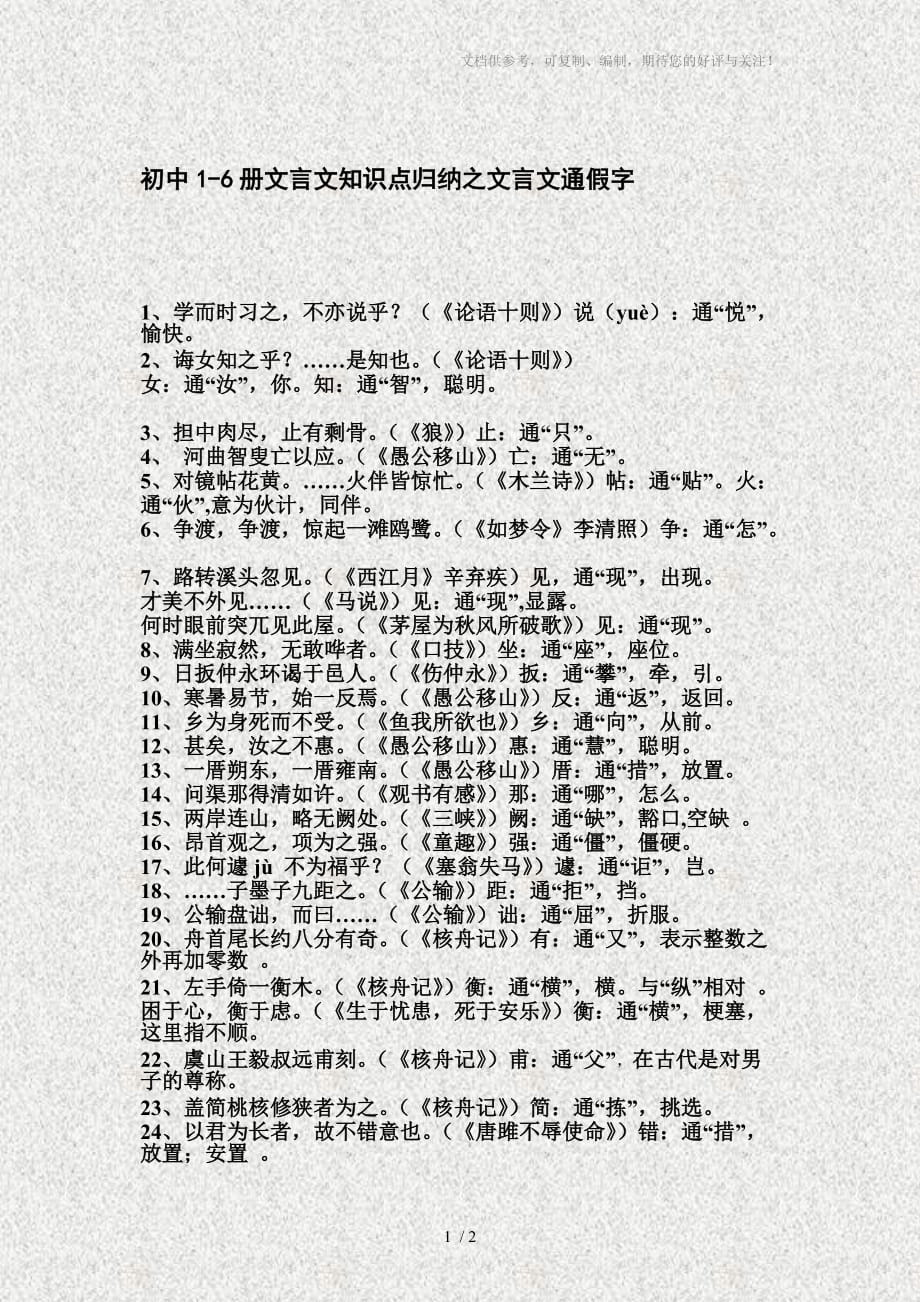 初中文言文通假字归纳