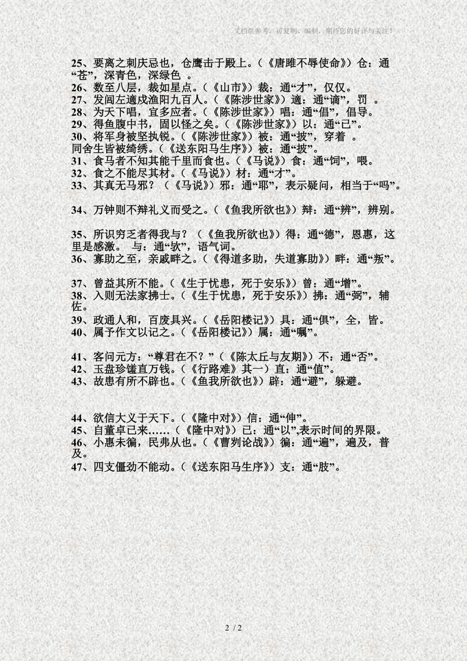 初中文言文通假字归纳