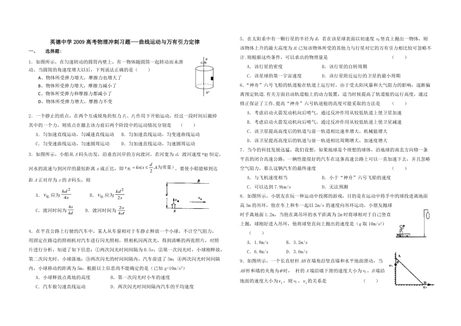 广东高考物理专题冲刺(曲线运动与万有引力)_第1页