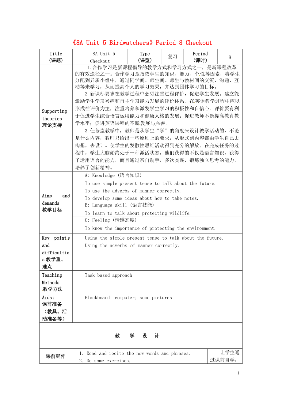 初級(jí)中學(xué)八年級(jí)英語(yǔ)上冊(cè)《8A Unit 5 Birdwatchers》Period 8 Checkout教案 牛津版_第1頁(yè)