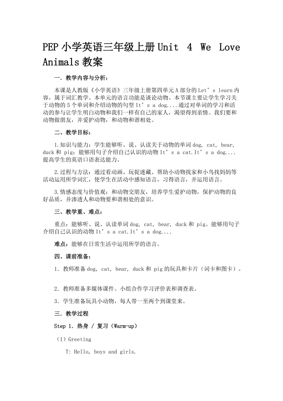 PEP小學英語三年級上冊Unit 4 We Love Animals教案_第1頁