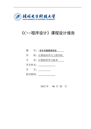 《C++程序設計》課程設計報告