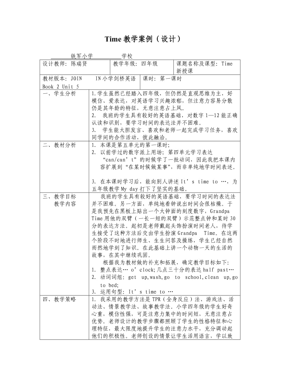 time教学设计_第1页