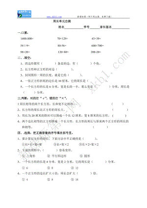 三年級(jí)數(shù)學(xué) 長(zhǎng)方形正方形周長(zhǎng)單元測(cè)試題