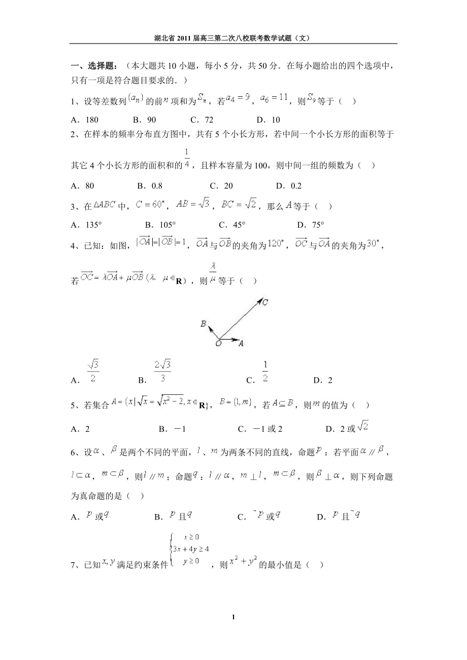 湖北省高三第二次八校聯(lián)考_第1頁(yè)