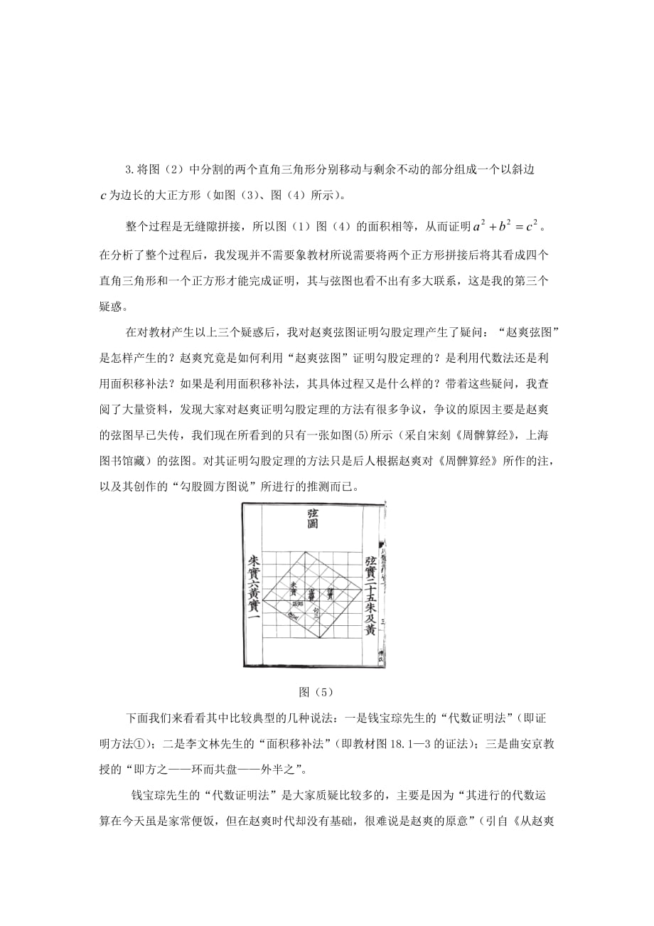 弦图定理图片