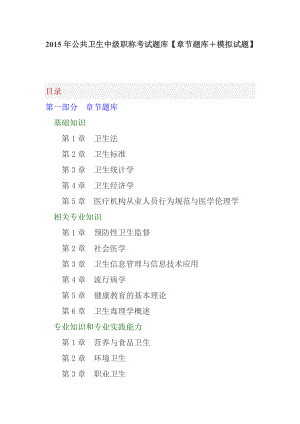 公共卫生中级职称考试题库【章节题库 模拟试题】