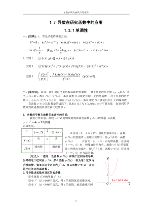 1.3 導(dǎo)數(shù)在研究函數(shù)中的應(yīng)用