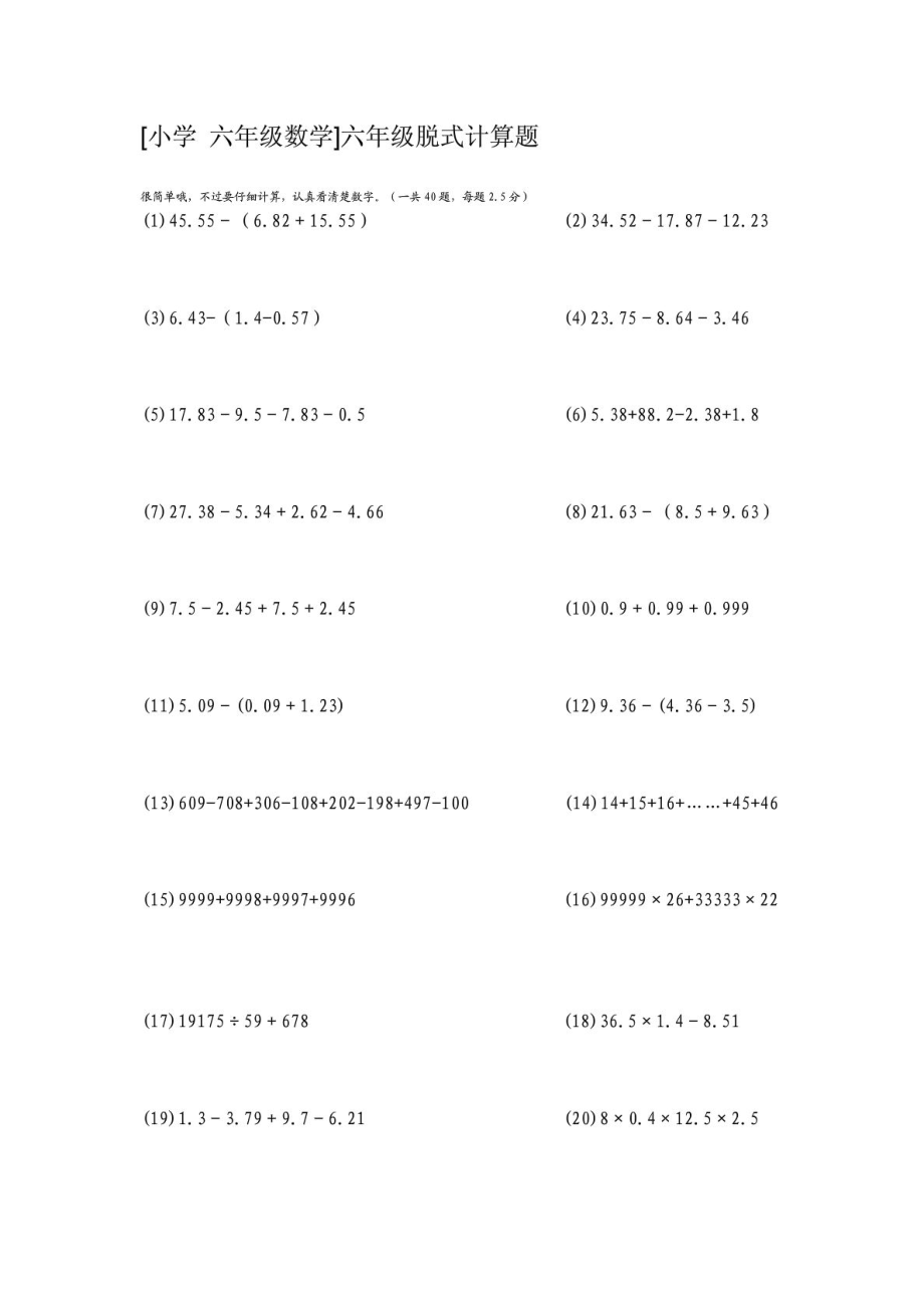 [小學 六年級數(shù)學]六年級脫式計算題_第1頁