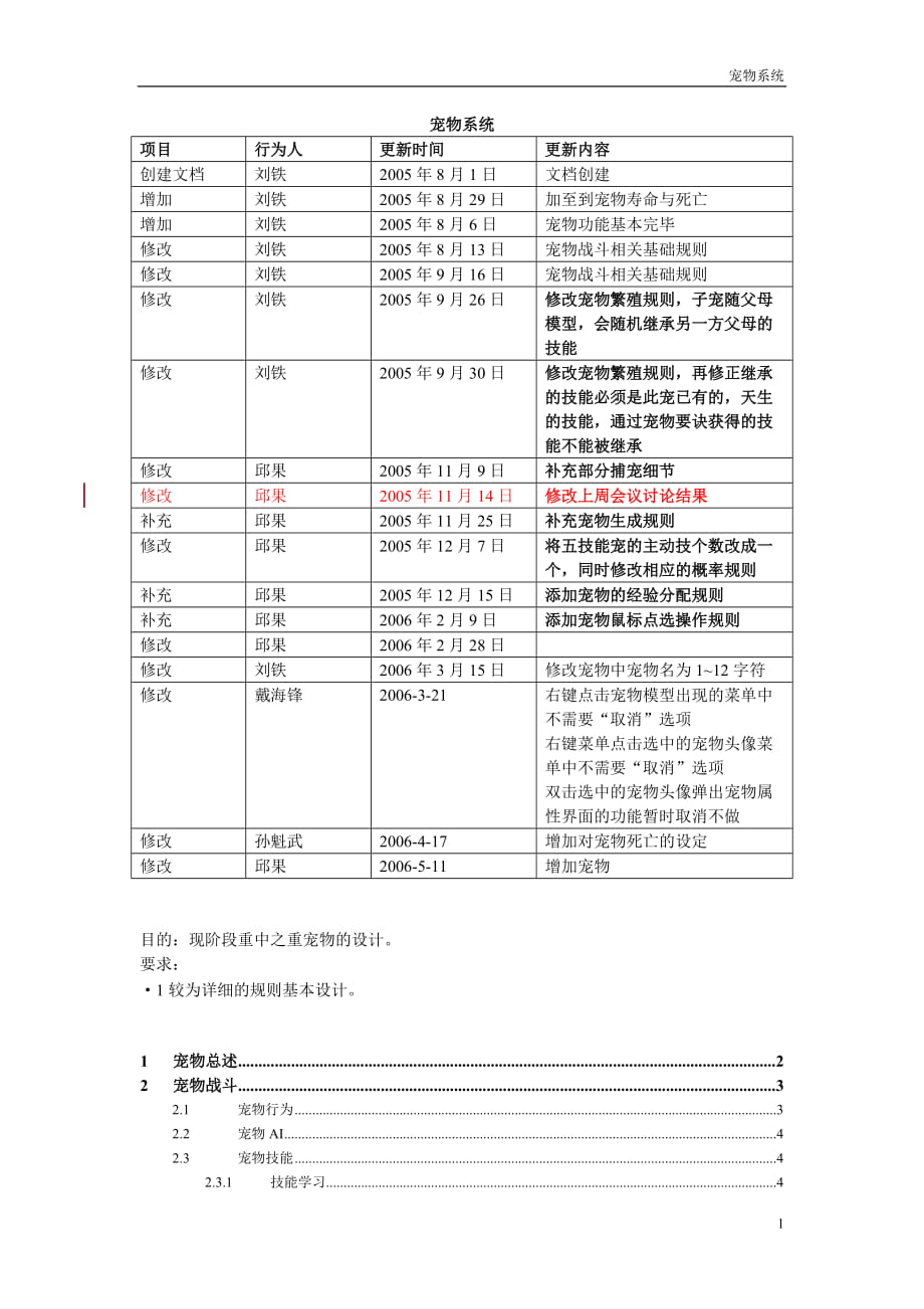 天龍八部寵物系統(tǒng)_第1頁