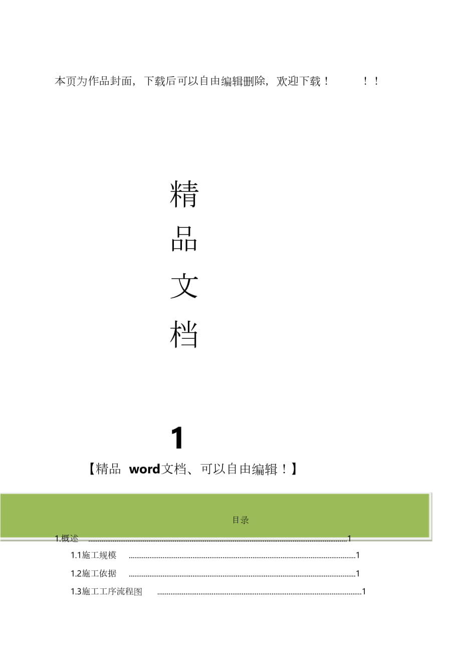 构支架组立施工方案（完整版）_第1页