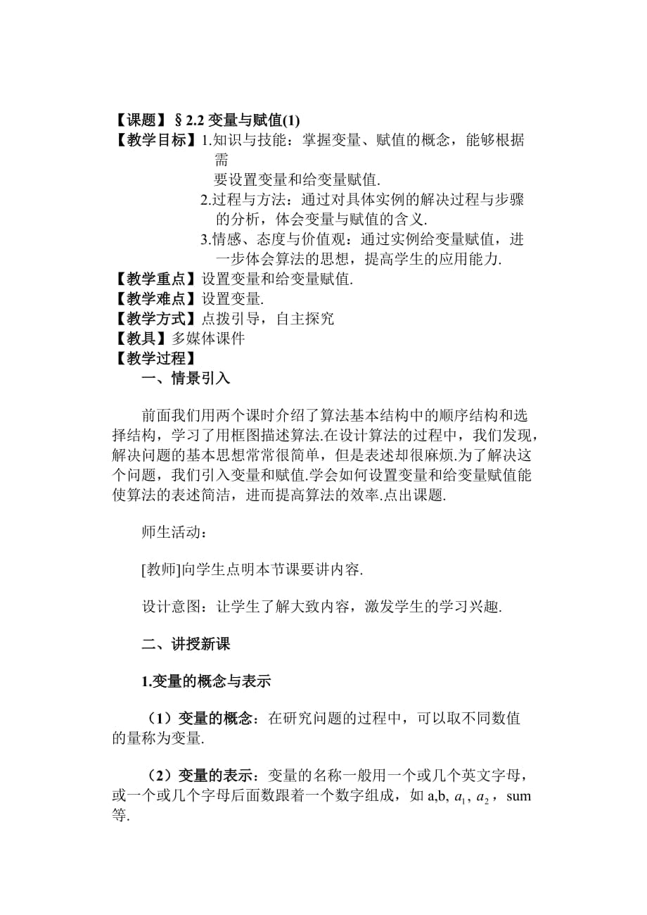 北师大版高中数学导学案《变量与赋值》_第1页