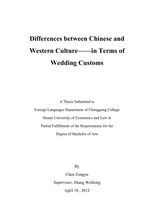 由婚礼习俗看中西文化差异