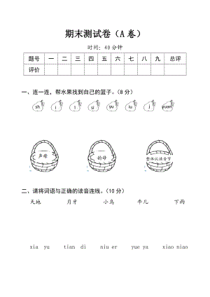 期末測(cè)試卷(A卷)