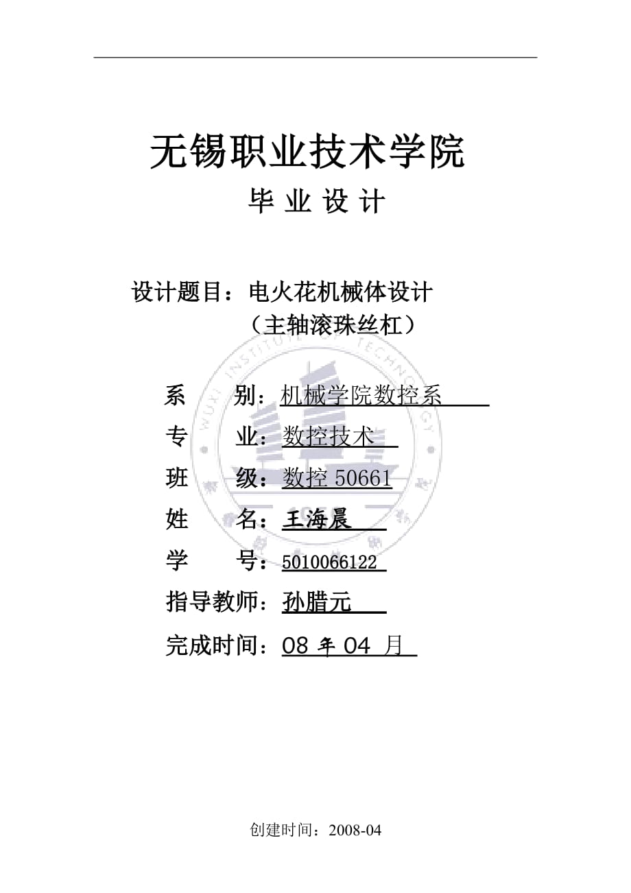 電火花機械體設(shè)計_第1頁