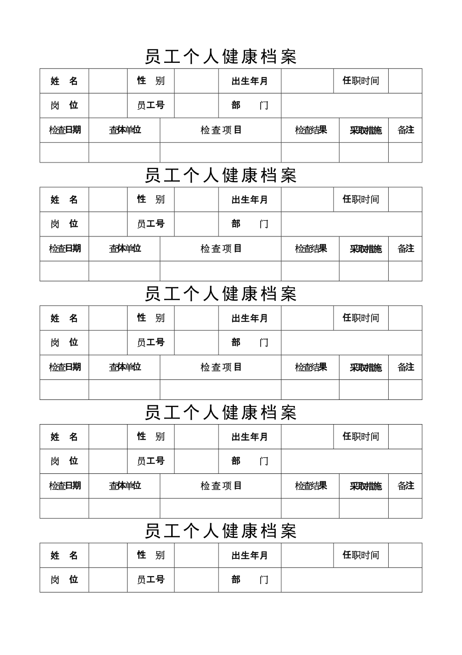 瑜伽馆会员健康档案表图片