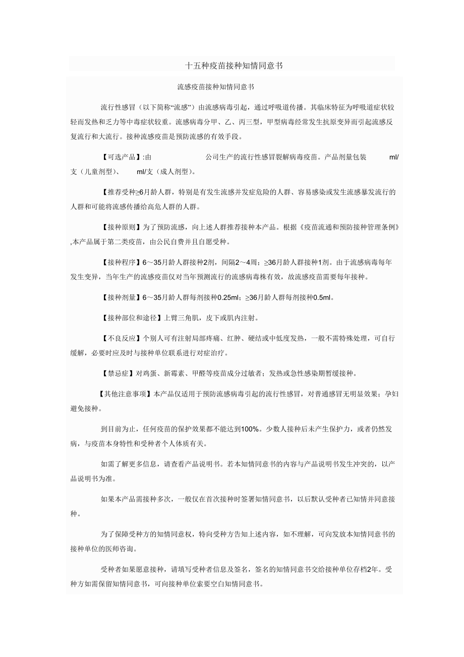 十五種疫苗接種知情同意書_第1頁