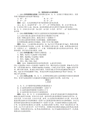 高考二輪復(fù)習(xí)配套高考真題分類詳解 物質(zhì)結(jié)構(gòu)與元素周期律 Word版含解析