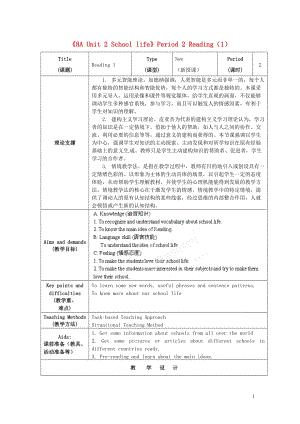 江蘇省海安縣大公初級中學(xué)八年級英語上冊《8A Unit 2 School life》Period 2 Reading（1）教案 牛津版