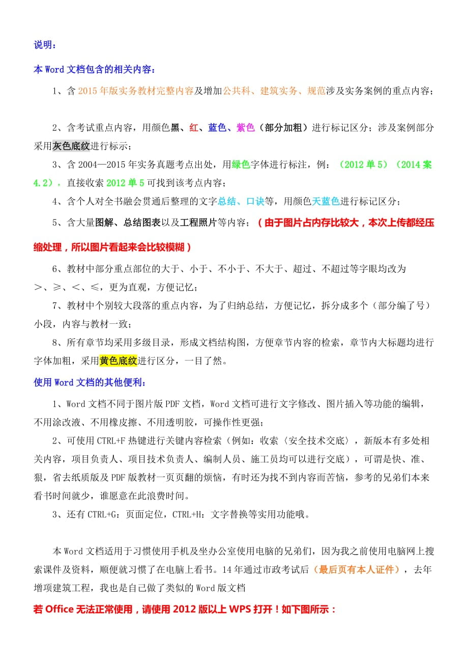 备考一级建造师《市政实务》一本通 含教材完整内容 考试重点 真题标注等_第1页