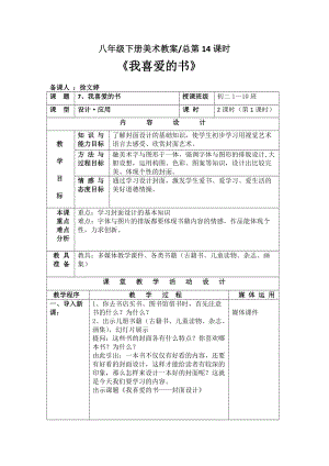 湘教版八年級(jí)下冊(cè)美術(shù)第7課《我喜愛(ài)的書》圖文