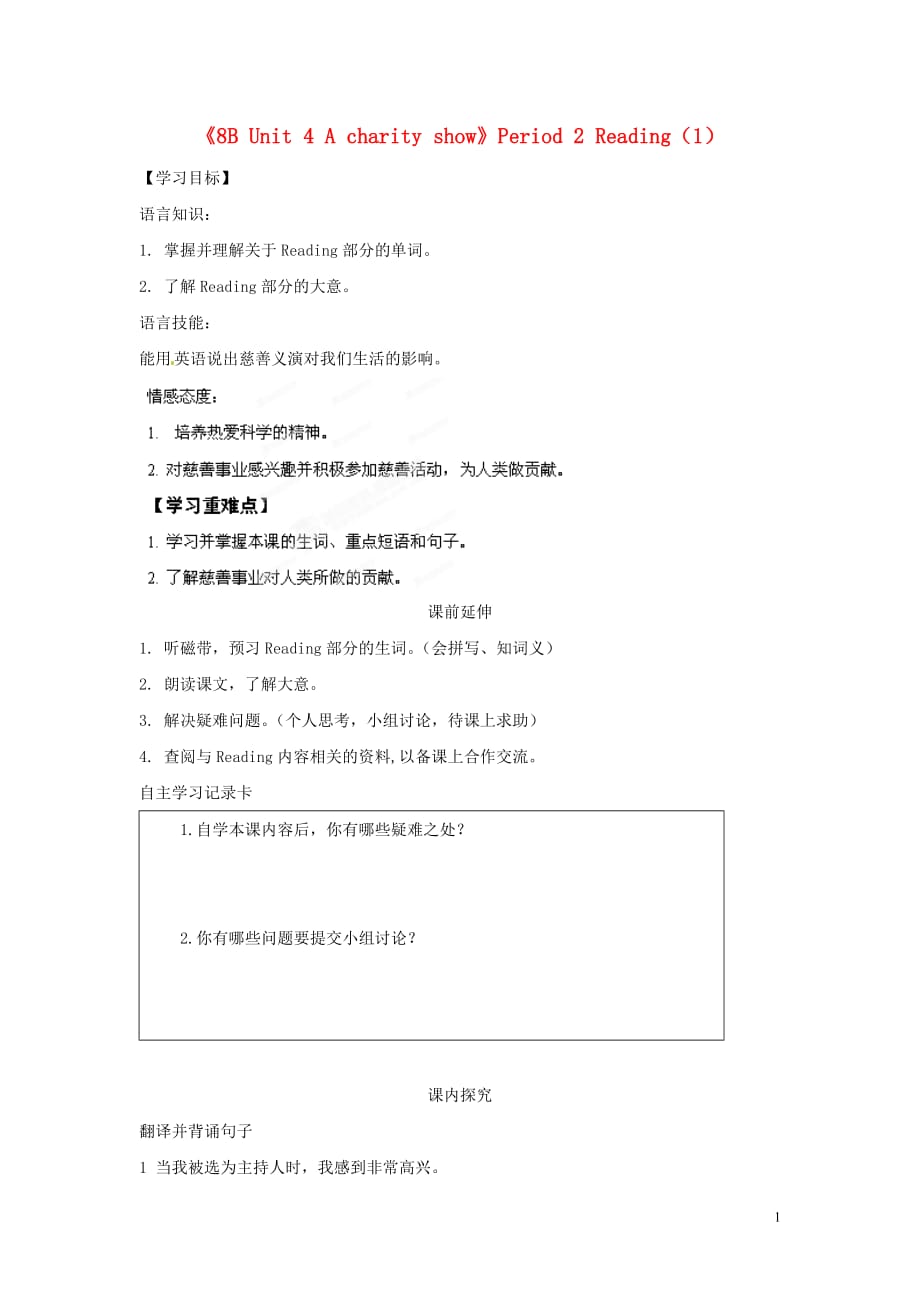 江蘇省海安縣大公初級中學八年級英語下冊《8B Unit 4 A charity show》Period 2 Reading（1）學案（無答案） 牛津版_第1頁