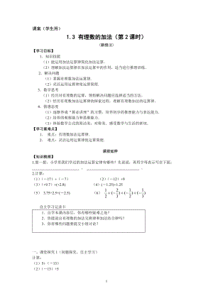 7上19《有理數(shù)的加法2》課案