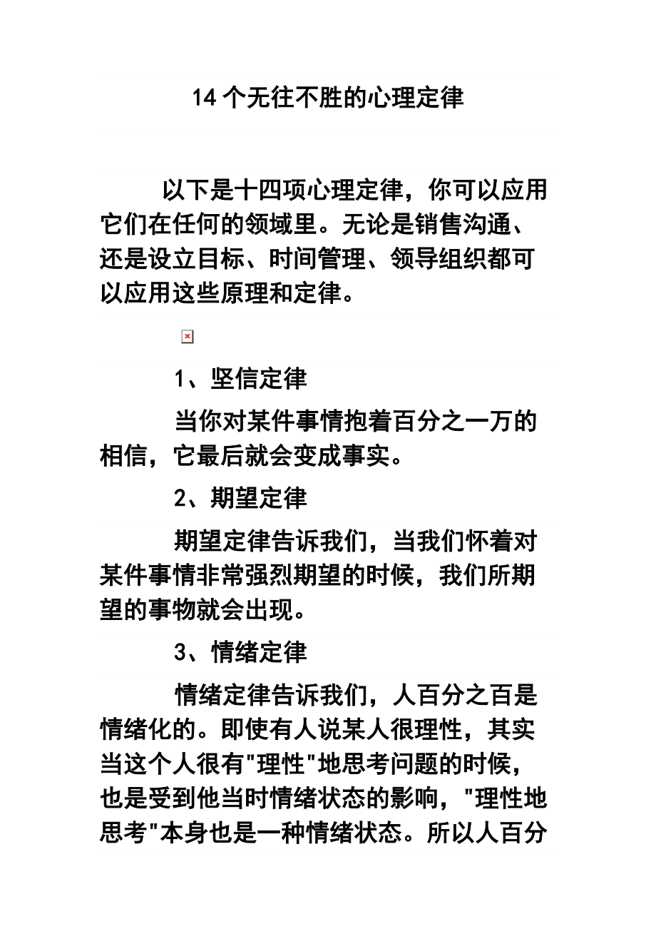 14個無往不勝的心理定律_第1頁